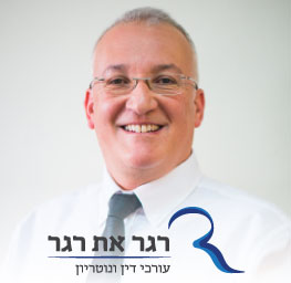 ייפוי כוח מתמשך ייצוג וייעוץ משפטי – רגר את רגר